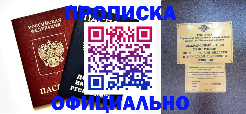 прописка законно в Нижневартовске