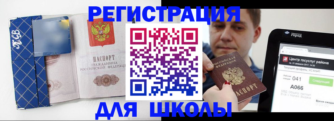 временная регистрация для школы в Нижневартовске