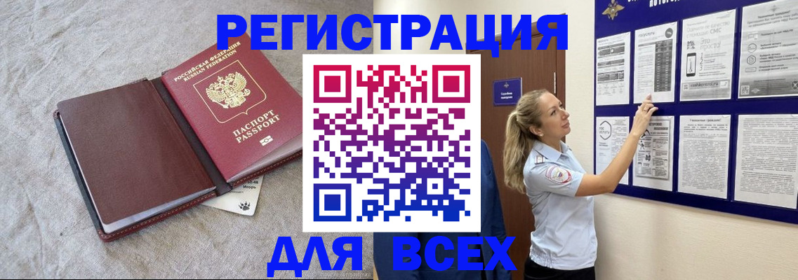 прописка законно в Нижневартовске