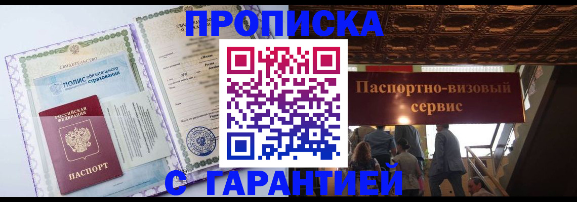 купить прописку в Нижневартовске